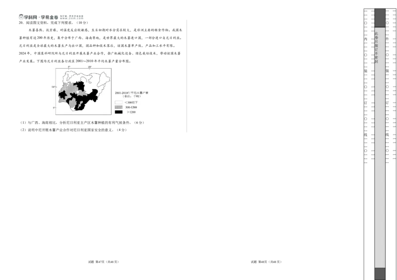 地理（湖南卷）（考试版A3）_2025年新高考资料_二轮复习_01高考语文等多个文件_2025年高三地理高考二轮复习专项提升_模拟试卷_地理（湖南卷）-学易金卷：2025年高考第二次模拟考试_50397770