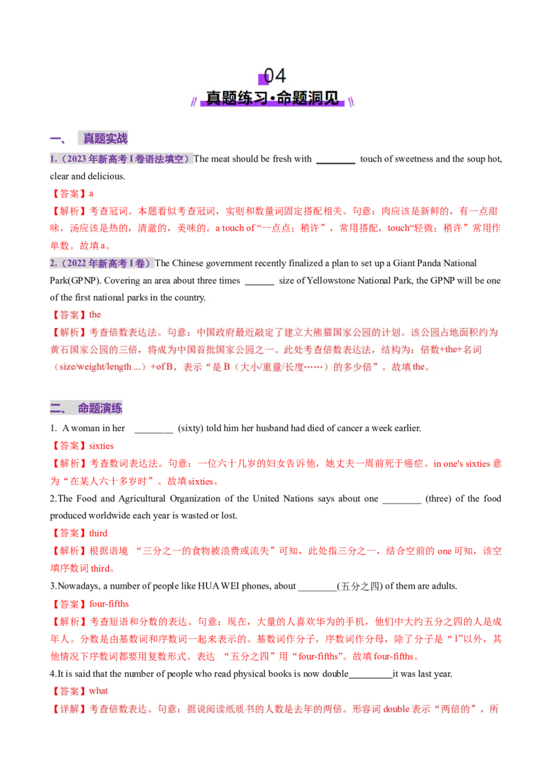 第04讲数词（讲义）（解析版）_03高考英语_新高考复习资料_2025年新高考复习_2025年高考英语一轮复习讲练测（新教材新高考，含2024年高考真题）_语法