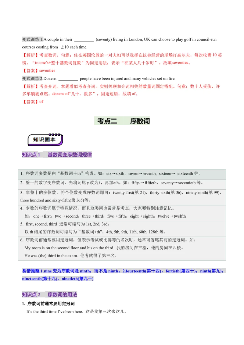 第04讲数词（讲义）（解析版）_03高考英语_新高考复习资料_2025年新高考复习_2025年高考英语一轮复习讲练测（新教材新高考，含2024年高考真题）_语法