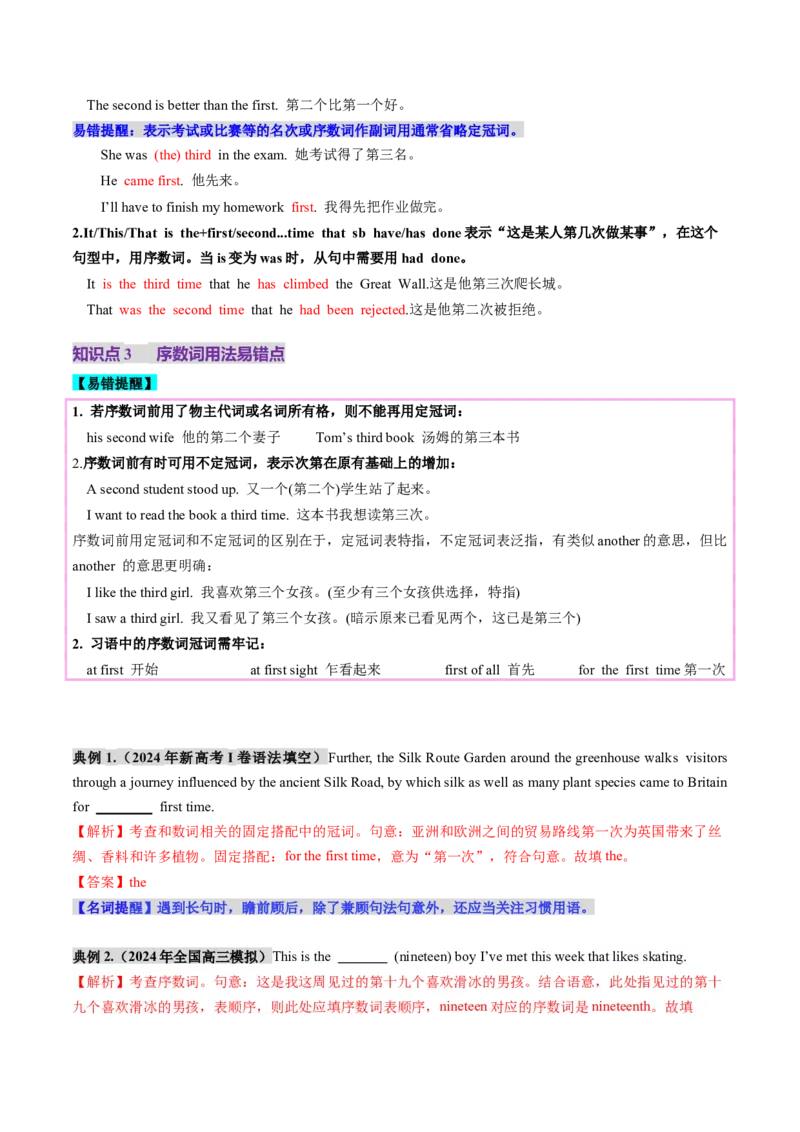 第04讲数词（讲义）（解析版）_03高考英语_新高考复习资料_2025年新高考复习_2025年高考英语一轮复习讲练测（新教材新高考，含2024年高考真题）_语法