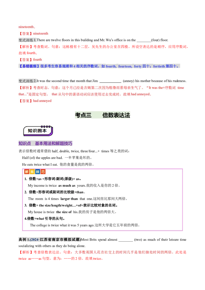 第04讲数词（讲义）（解析版）_03高考英语_新高考复习资料_2025年新高考复习_2025年高考英语一轮复习讲练测（新教材新高考，含2024年高考真题）_语法