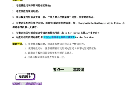 第04讲数词（讲义）（解析版）_03高考英语_新高考复习资料_2025年新高考复习_2025年高考英语一轮复习讲练测（新教材新高考，含2024年高考真题）_语法