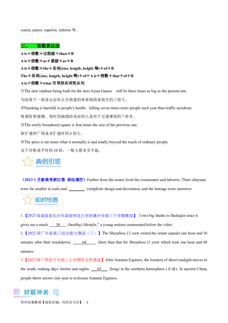 第15讲形容词和副词的比较等级（核心考点精讲精练）（原卷版）-备战2024年高考英语一轮复习考点帮（全国通用）_03高考英语_通用版（老高考）复习资料_2024年复习资料_第二部分语法