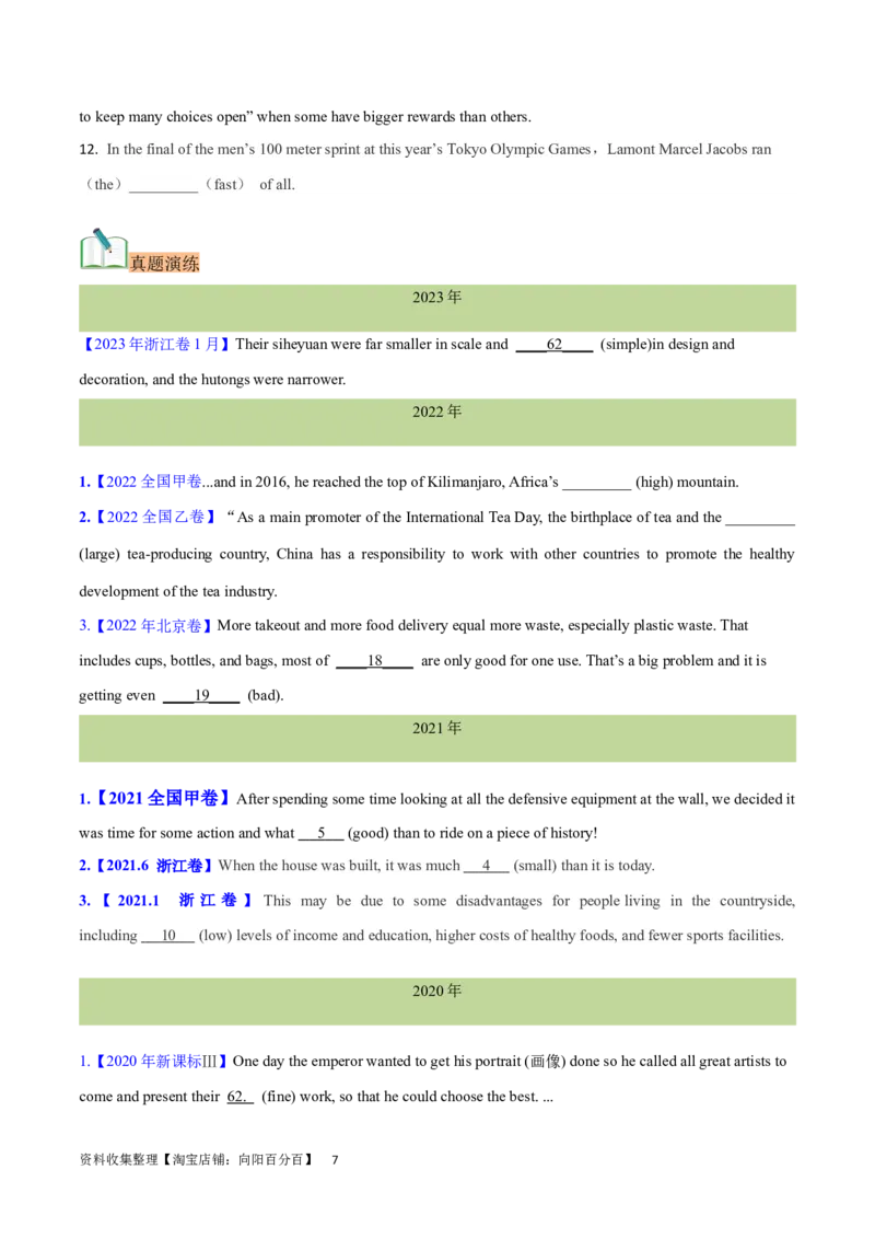 第15讲形容词和副词的比较等级（核心考点精讲精练）（原卷版）-备战2024年高考英语一轮复习考点帮（全国通用）_03高考英语_通用版（老高考）复习资料_2024年复习资料_第二部分语法