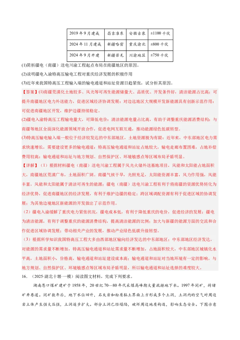 热点03区域高质量发展（解析版）_2025年新高考资料_二轮复习_01高考语文等多个文件_2025年高三地理高考二轮复习专项提升_重点&middot;难点&middot;热点专练（分地区）_广东专用