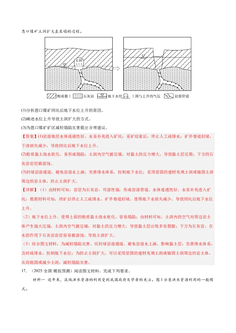 热点03区域高质量发展（解析版）_2025年新高考资料_二轮复习_01高考语文等多个文件_2025年高三地理高考二轮复习专项提升_重点&middot;难点&middot;热点专练（分地区）_广东专用