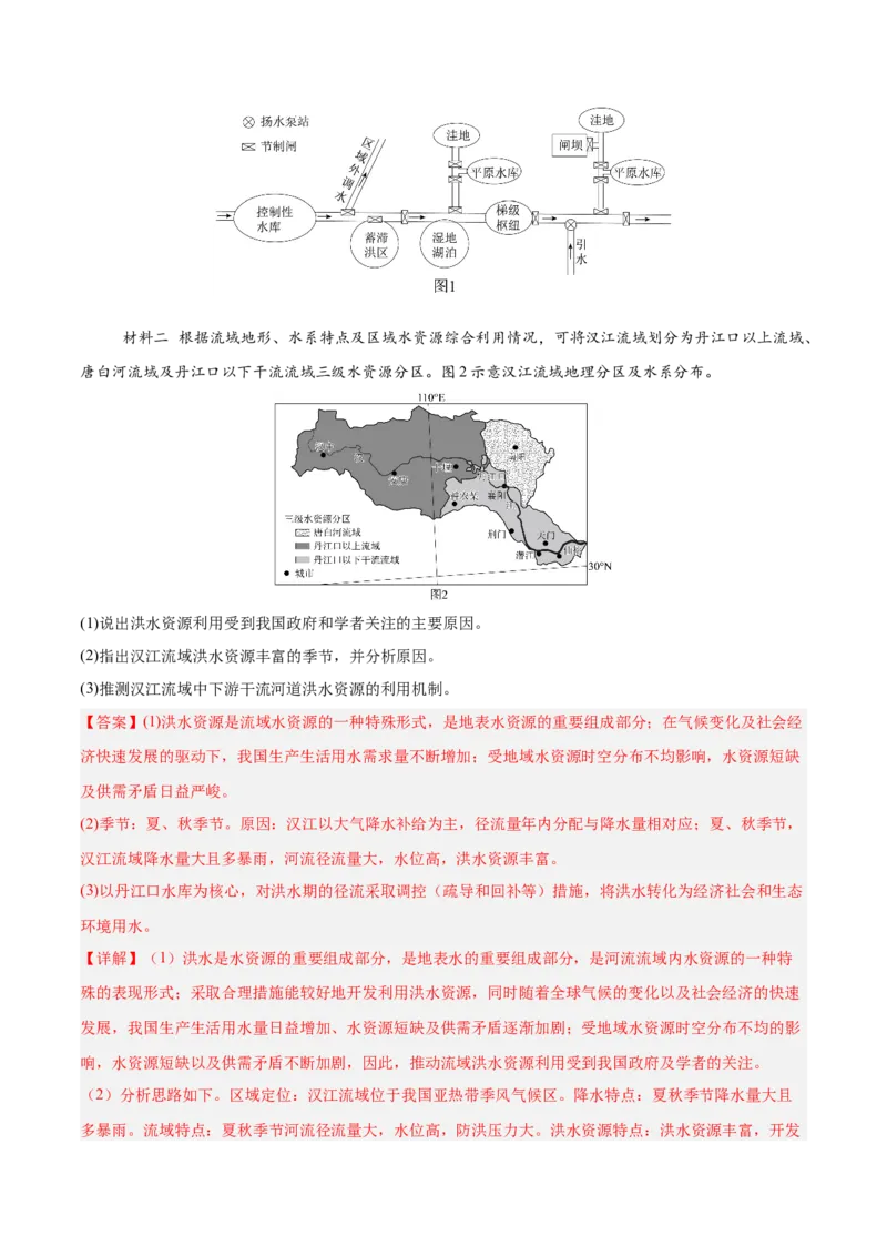 热点03区域高质量发展（解析版）_2025年新高考资料_二轮复习_01高考语文等多个文件_2025年高三地理高考二轮复习专项提升_重点&middot;难点&middot;热点专练（分地区）_广东专用