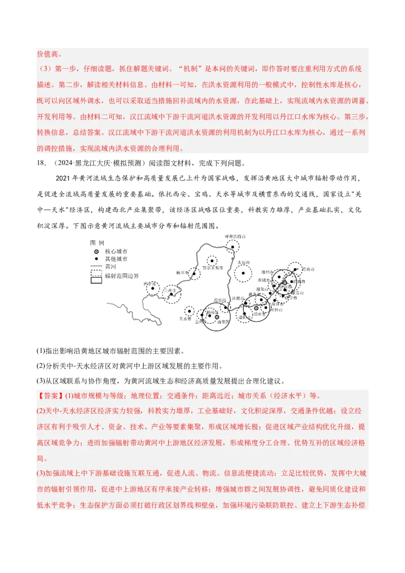 热点03区域高质量发展（解析版）_2025年新高考资料_二轮复习_01高考语文等多个文件_2025年高三地理高考二轮复习专项提升_重点&middot;难点&middot;热点专练（分地区）_广东专用