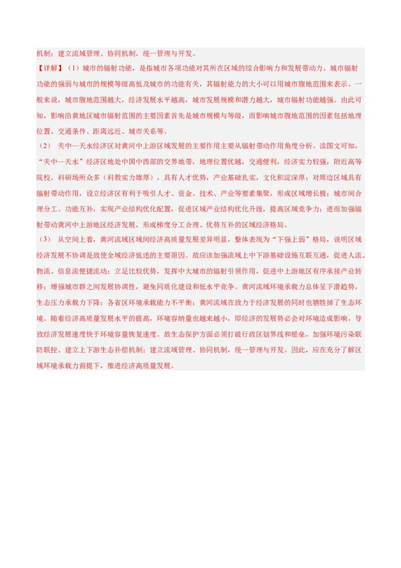 热点03区域高质量发展（解析版）_2025年新高考资料_二轮复习_01高考语文等多个文件_2025年高三地理高考二轮复习专项提升_重点&middot;难点&middot;热点专练（分地区）_广东专用