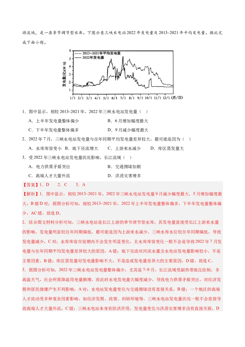 热点03区域高质量发展（解析版）_2025年新高考资料_二轮复习_01高考语文等多个文件_2025年高三地理高考二轮复习专项提升_重点&middot;难点&middot;热点专练（分地区）_广东专用