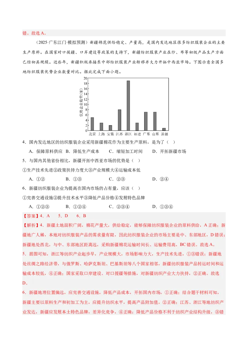热点03区域高质量发展（解析版）_2025年新高考资料_二轮复习_01高考语文等多个文件_2025年高三地理高考二轮复习专项提升_重点&middot;难点&middot;热点专练（分地区）_广东专用