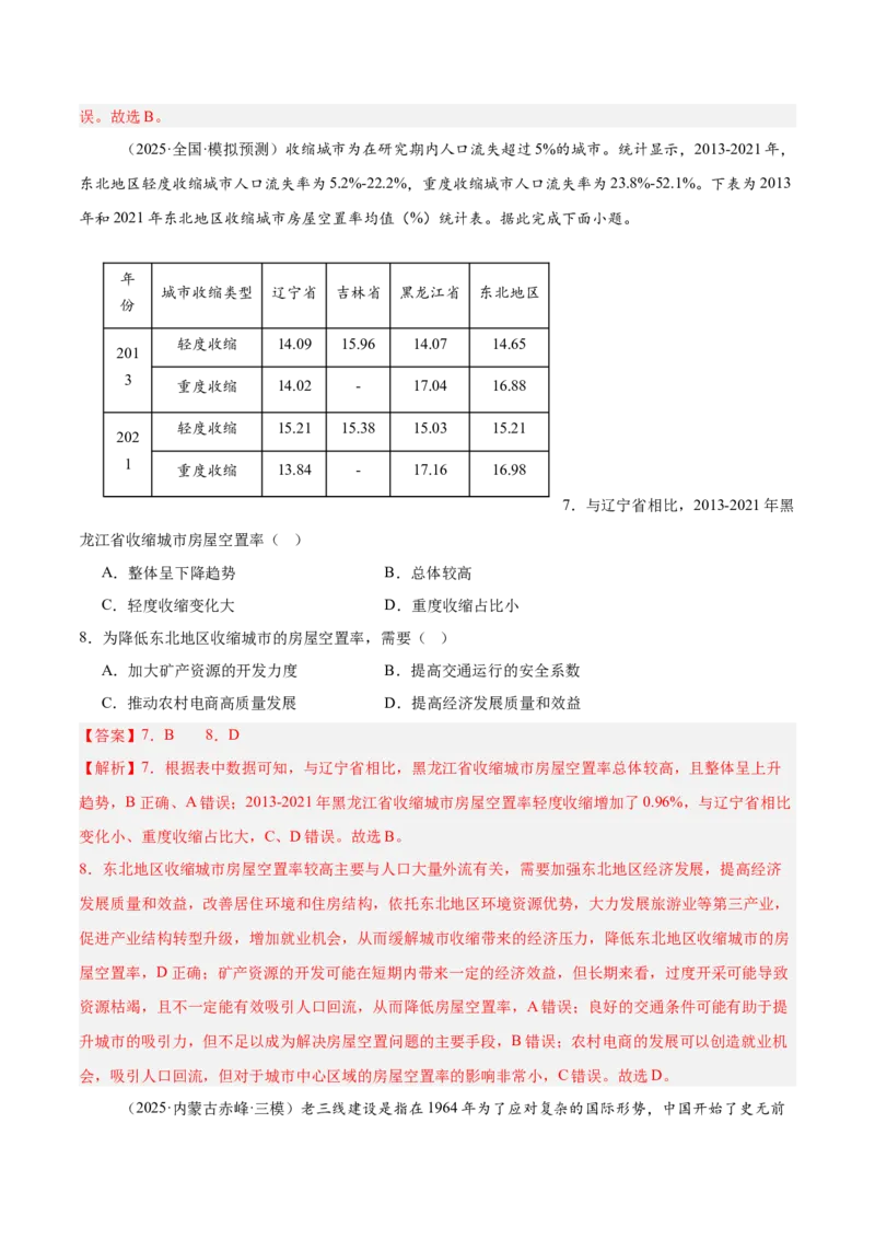 热点03区域高质量发展（解析版）_2025年新高考资料_二轮复习_01高考语文等多个文件_2025年高三地理高考二轮复习专项提升_重点&middot;难点&middot;热点专练（分地区）_广东专用