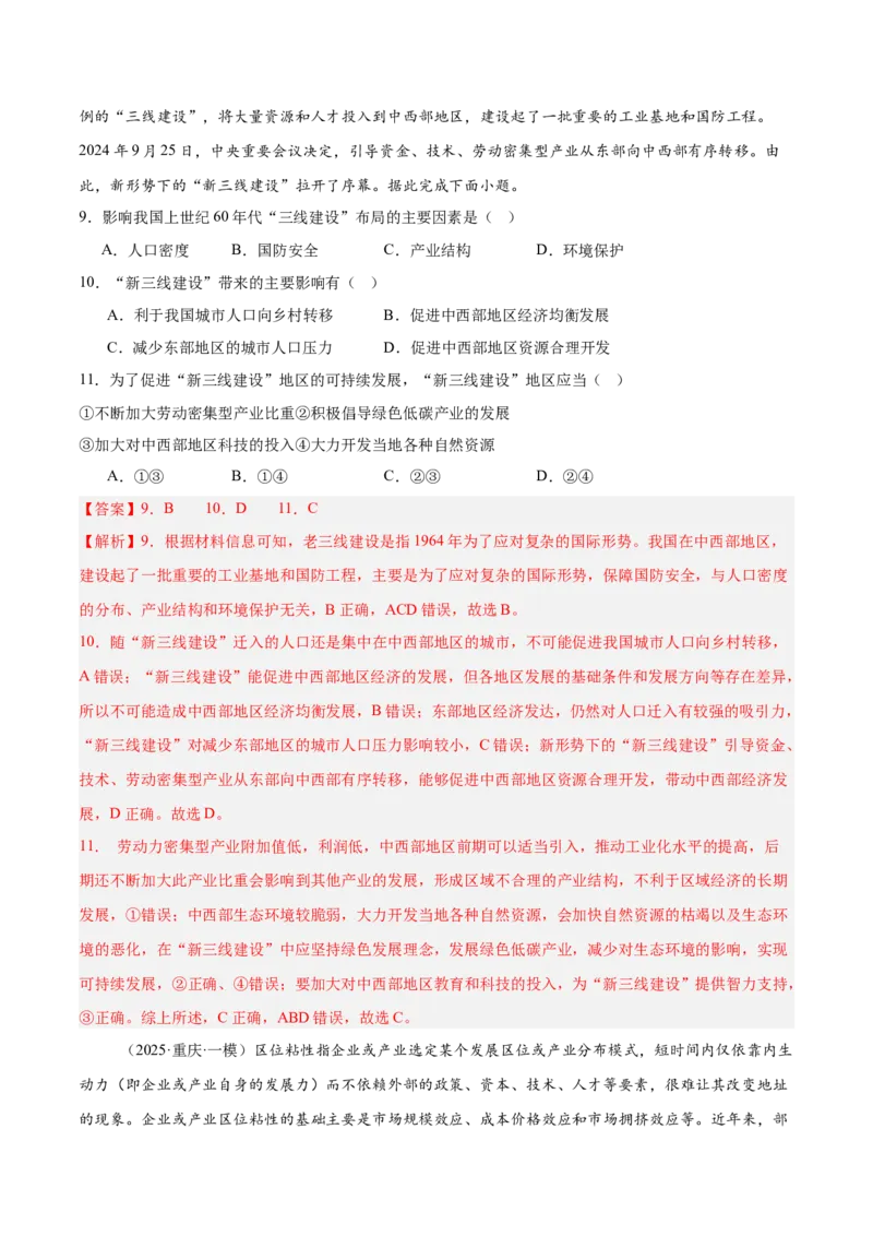 热点03区域高质量发展（解析版）_2025年新高考资料_二轮复习_01高考语文等多个文件_2025年高三地理高考二轮复习专项提升_重点&middot;难点&middot;热点专练（分地区）_广东专用