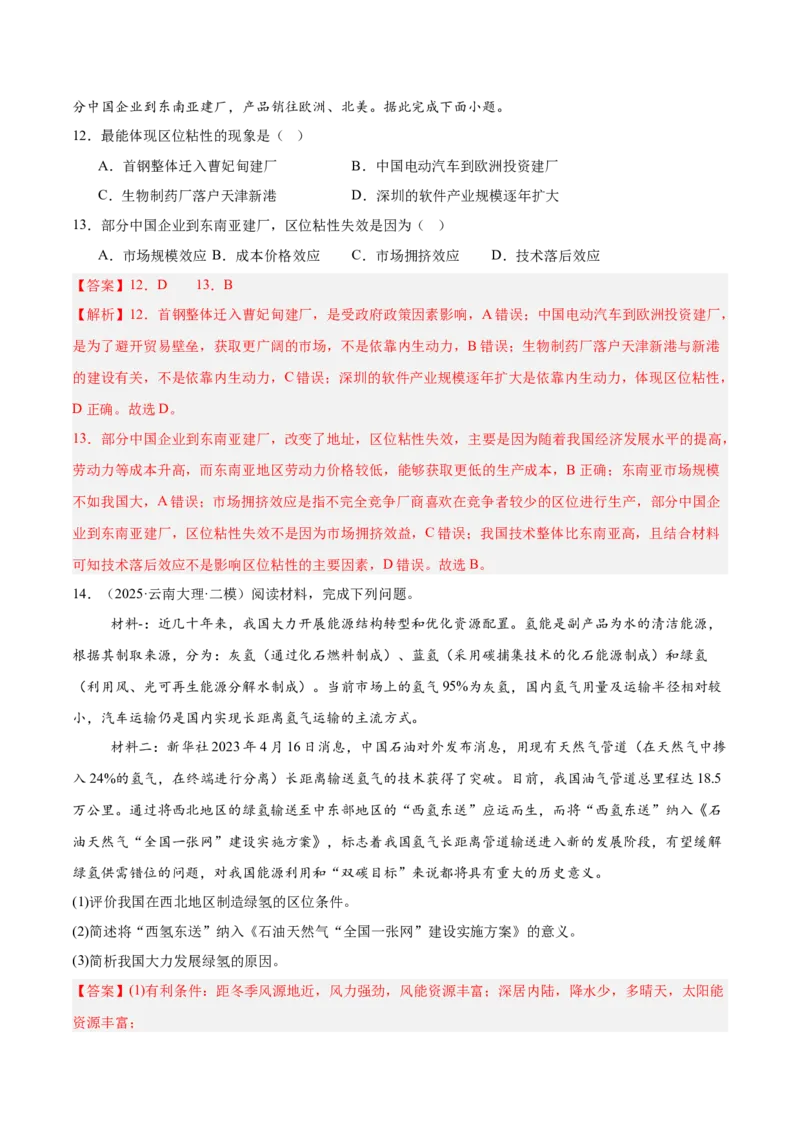 热点03区域高质量发展（解析版）_2025年新高考资料_二轮复习_01高考语文等多个文件_2025年高三地理高考二轮复习专项提升_重点&middot;难点&middot;热点专练（分地区）_广东专用