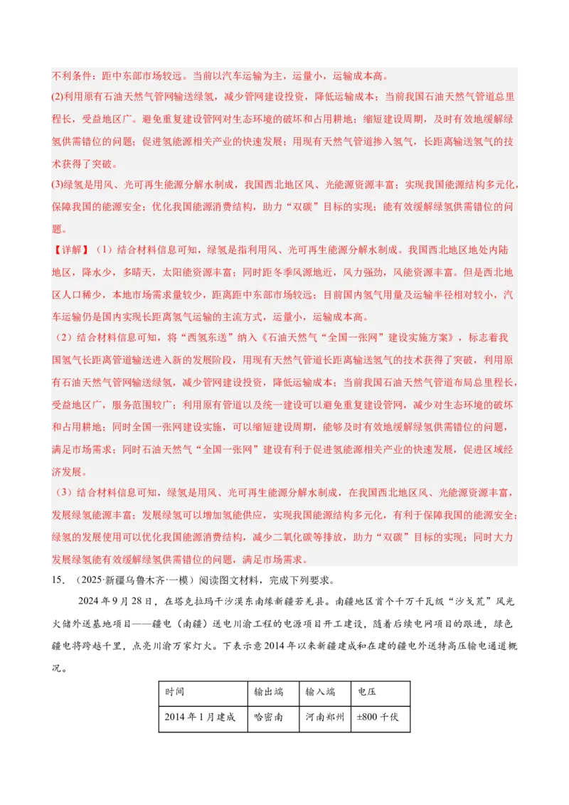 热点03区域高质量发展（解析版）_2025年新高考资料_二轮复习_01高考语文等多个文件_2025年高三地理高考二轮复习专项提升_重点&middot;难点&middot;热点专练（分地区）_广东专用