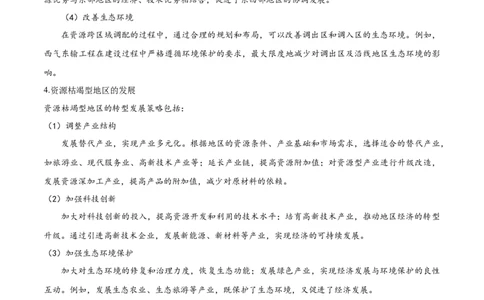 热点03区域高质量发展（解析版）_2025年新高考资料_二轮复习_01高考语文等多个文件_2025年高三地理高考二轮复习专项提升_重点&middot;难点&middot;热点专练（分地区）_广东专用