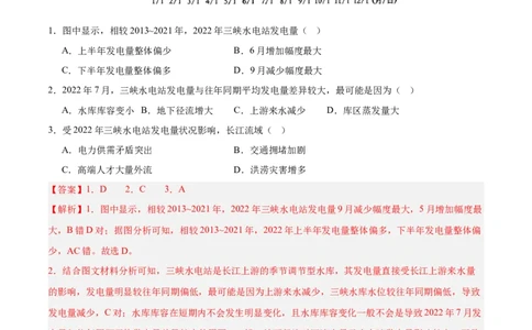 热点03区域高质量发展（解析版）_2025年新高考资料_二轮复习_01高考语文等多个文件_2025年高三地理高考二轮复习专项提升_重点&middot;难点&middot;热点专练（分地区）_广东专用