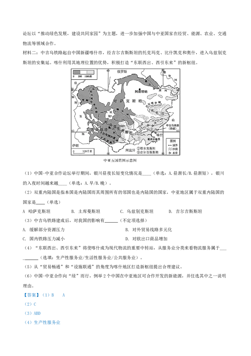 重难点专题17区域特征分析与区域差异比较（原卷版）_2025年新高考资料_二轮复习_2025年高三地理高考二轮复习专项提升（新高考通用）3405802_重点&middot;难点&middot;热点专练（分地区）