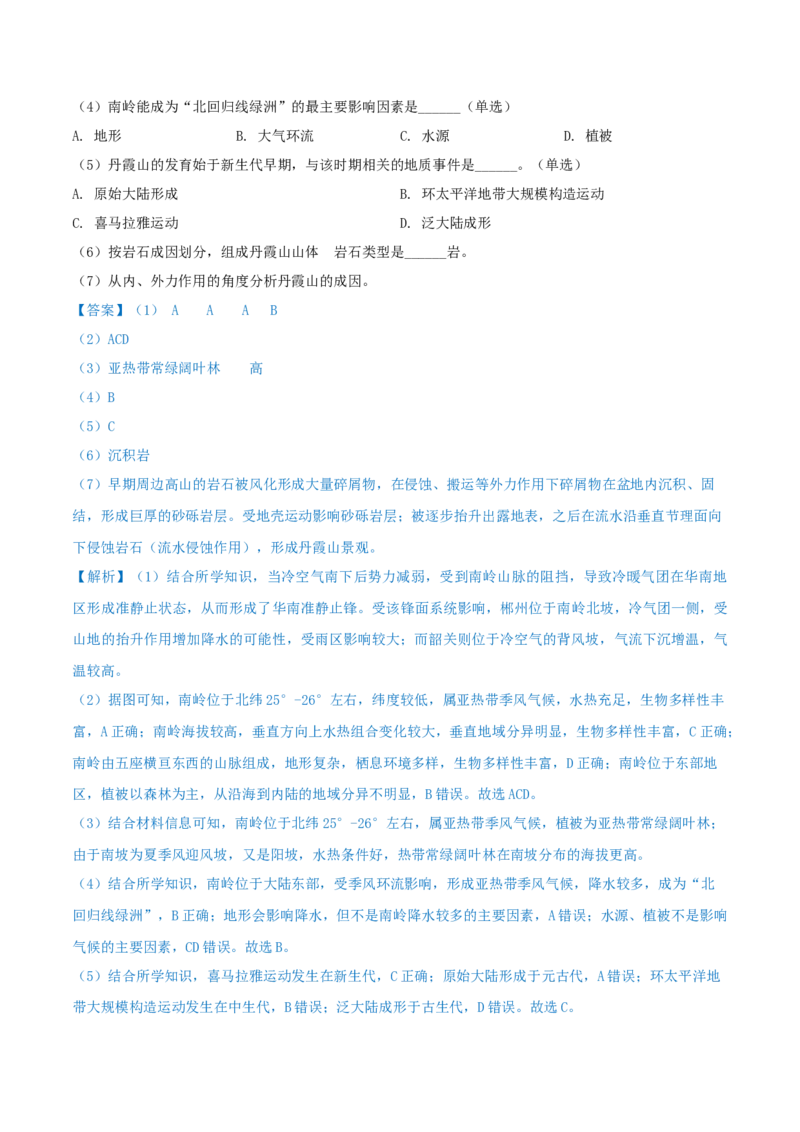 重难点专题17区域特征分析与区域差异比较（原卷版）_2025年新高考资料_二轮复习_2025年高三地理高考二轮复习专项提升（新高考通用）3405802_重点&middot;难点&middot;热点专练（分地区）