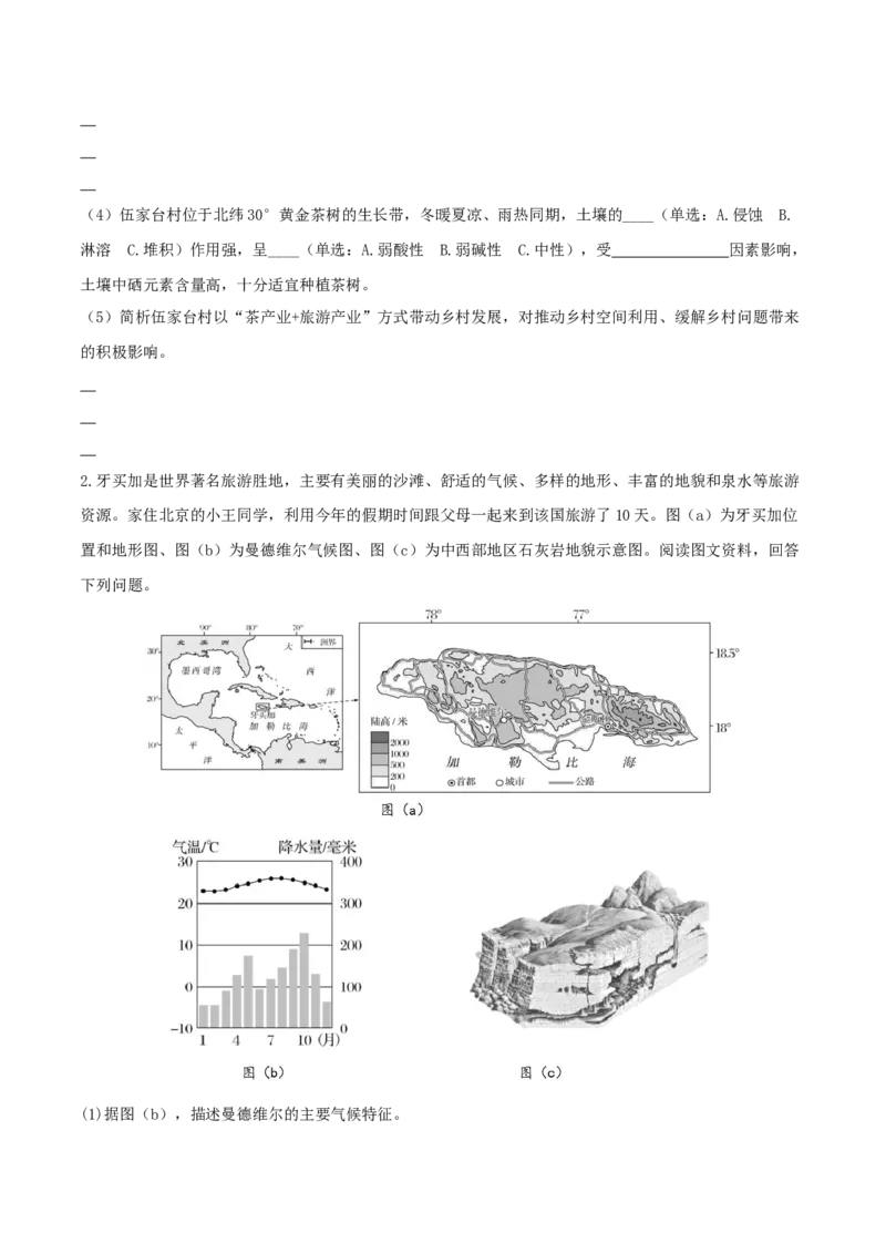 重难点专题17区域特征分析与区域差异比较（原卷版）_2025年新高考资料_二轮复习_2025年高三地理高考二轮复习专项提升（新高考通用）3405802_重点&middot;难点&middot;热点专练（分地区）