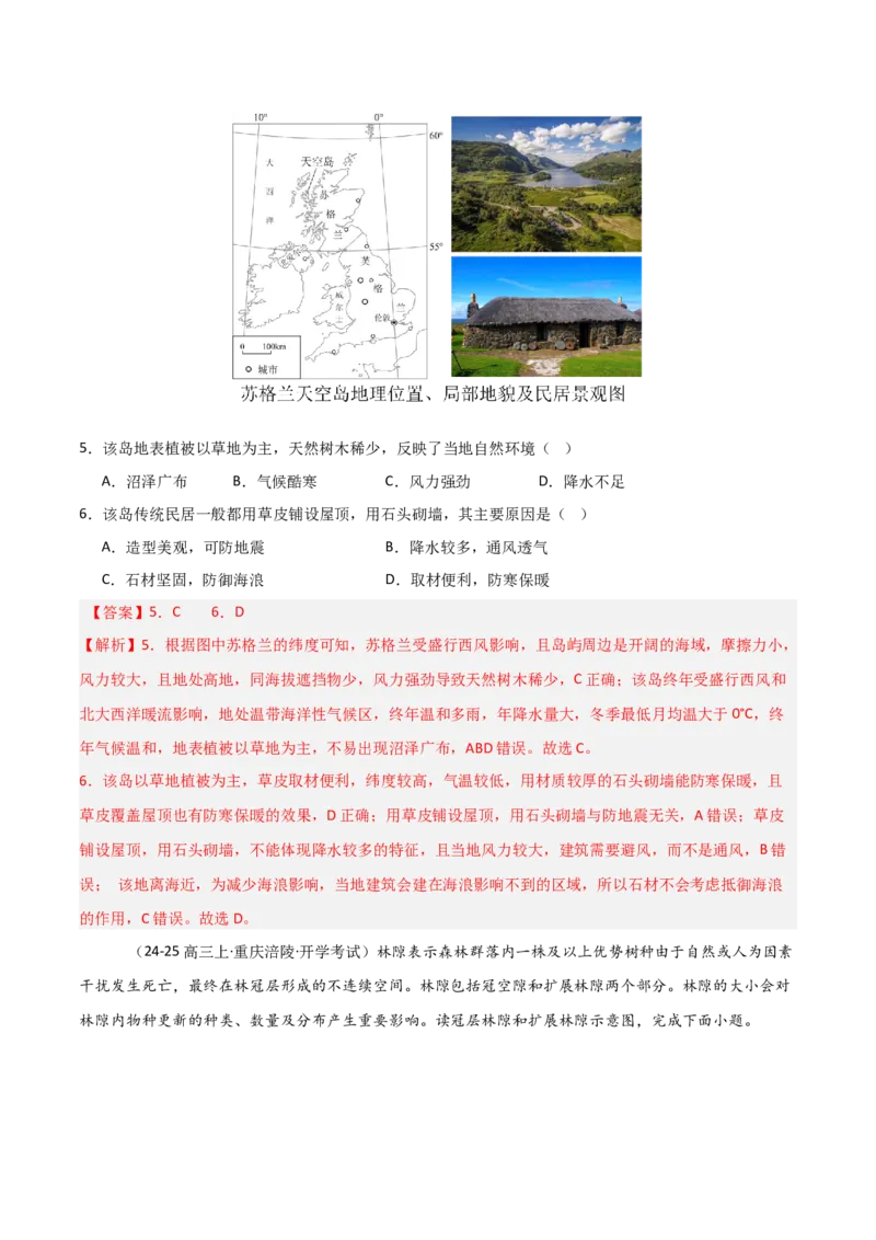 重难点09植被、土壤与人类活动（解析版）_2025年新高考资料_二轮复习_2025年高三地理高考二轮复习专项提升（新高考通用）3405802_重点&middot;难点&middot;热点专练（分地区）_天津专用