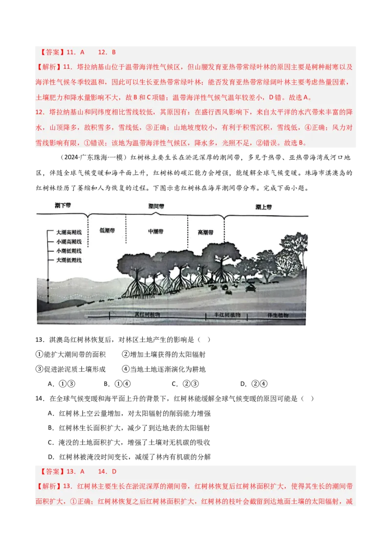 重难点09植被、土壤与人类活动（解析版）_2025年新高考资料_二轮复习_2025年高三地理高考二轮复习专项提升（新高考通用）3405802_重点&middot;难点&middot;热点专练（分地区）_天津专用