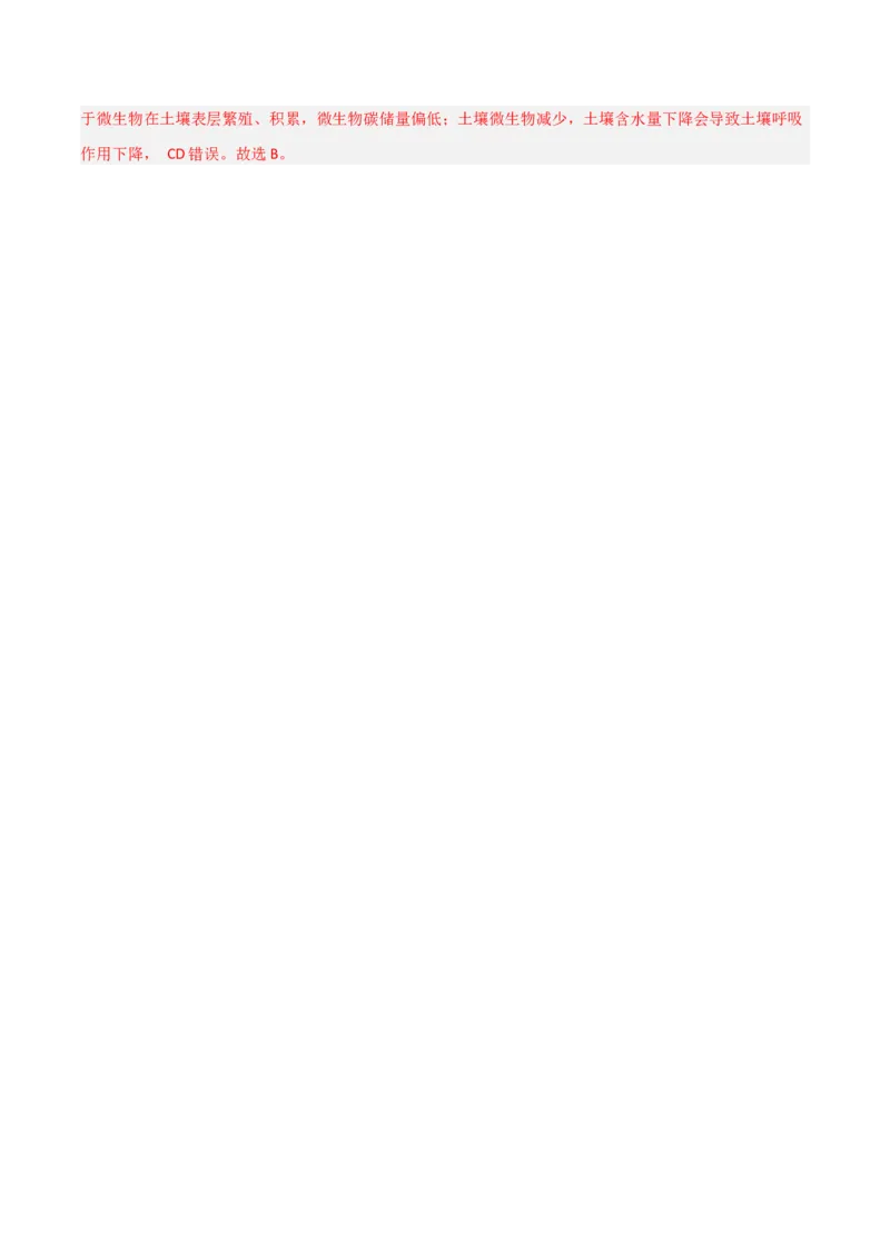 重难点09植被、土壤与人类活动（解析版）_2025年新高考资料_二轮复习_2025年高三地理高考二轮复习专项提升（新高考通用）3405802_重点&middot;难点&middot;热点专练（分地区）_天津专用