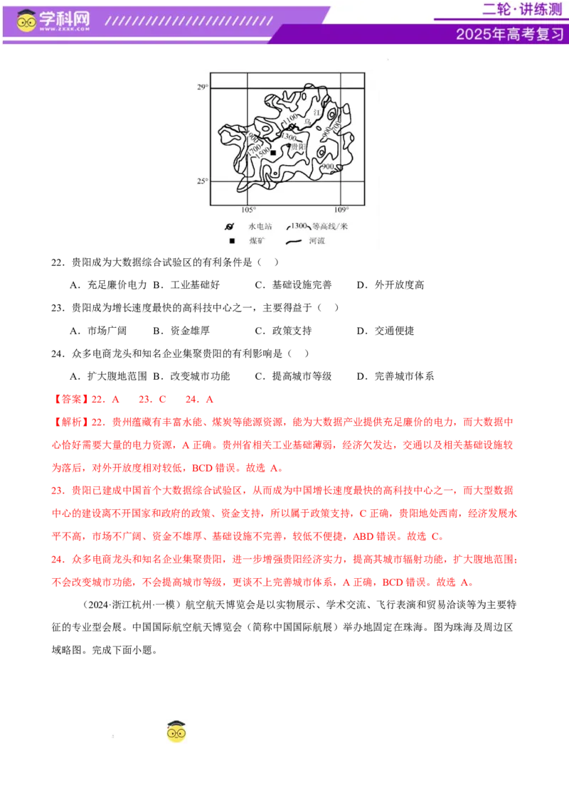 微专题农业技术、市场竞争力、新型服务业（练习）（解析版）_2025年新高考资料_二轮复习_上好课2025年高考地理二轮复习讲练测（新高考通用）3381954