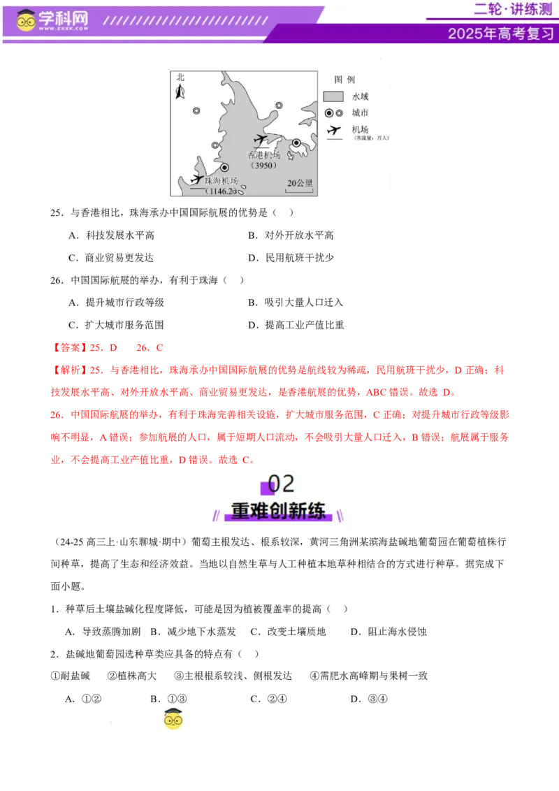 微专题农业技术、市场竞争力、新型服务业（练习）（解析版）_2025年新高考资料_二轮复习_上好课2025年高考地理二轮复习讲练测（新高考通用）3381954