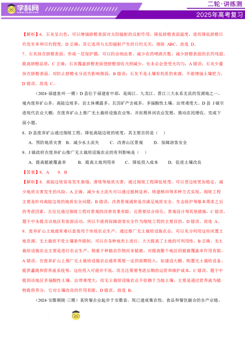 微专题农业技术、市场竞争力、新型服务业（练习）（解析版）_2025年新高考资料_二轮复习_上好课2025年高考地理二轮复习讲练测（新高考通用）3381954