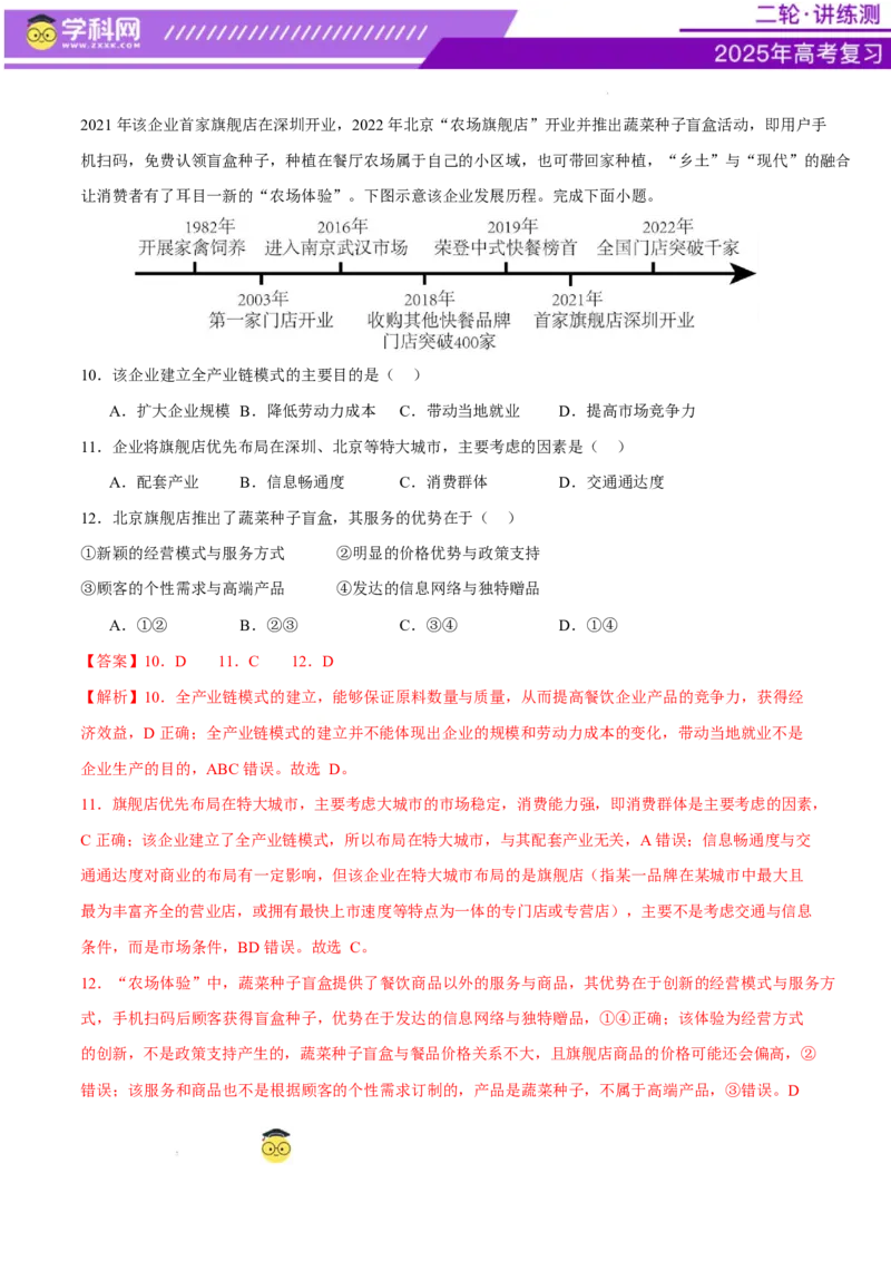 微专题农业技术、市场竞争力、新型服务业（练习）（解析版）_2025年新高考资料_二轮复习_上好课2025年高考地理二轮复习讲练测（新高考通用）3381954