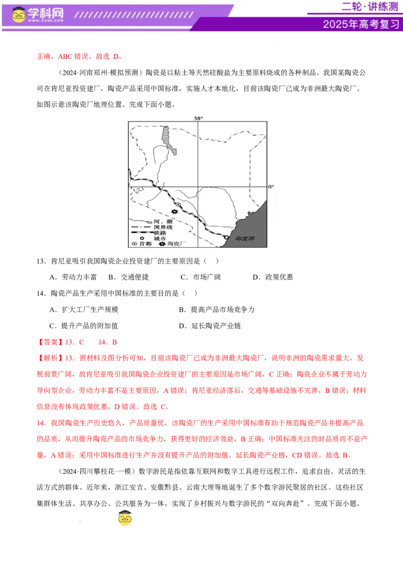 微专题农业技术、市场竞争力、新型服务业（练习）（解析版）_2025年新高考资料_二轮复习_上好课2025年高考地理二轮复习讲练测（新高考通用）3381954