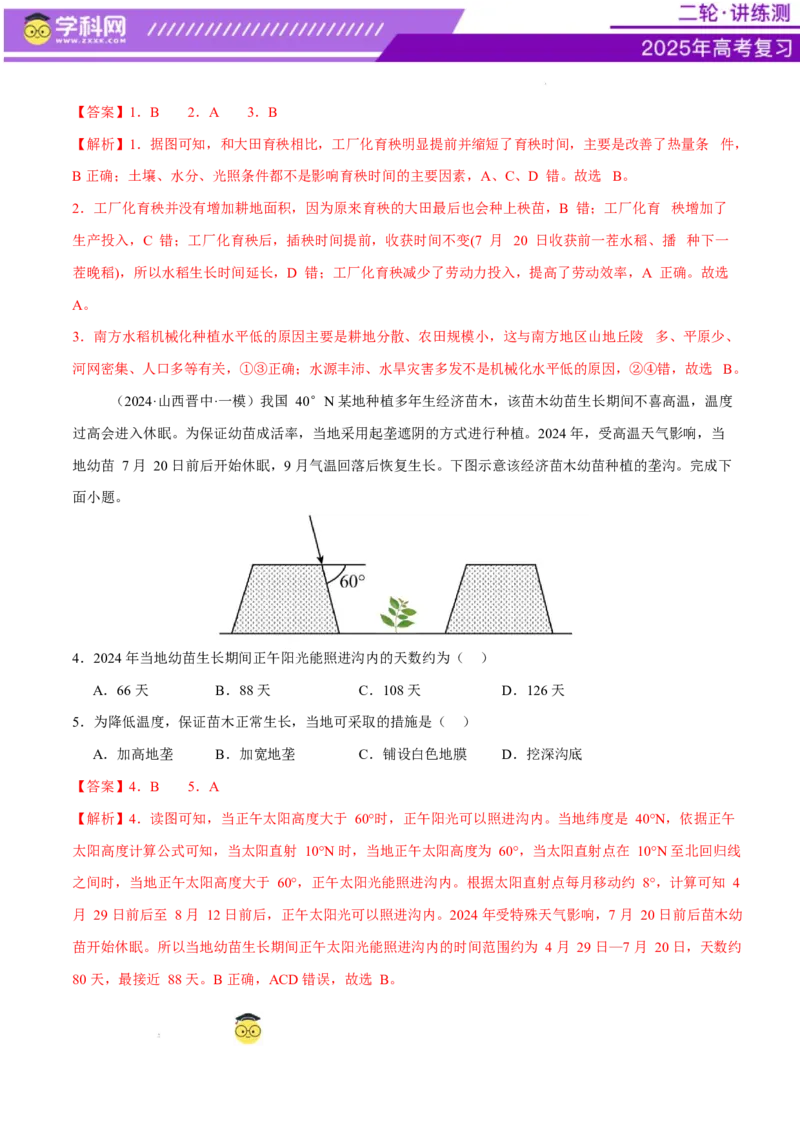 微专题农业技术、市场竞争力、新型服务业（练习）（解析版）_2025年新高考资料_二轮复习_上好课2025年高考地理二轮复习讲练测（新高考通用）3381954