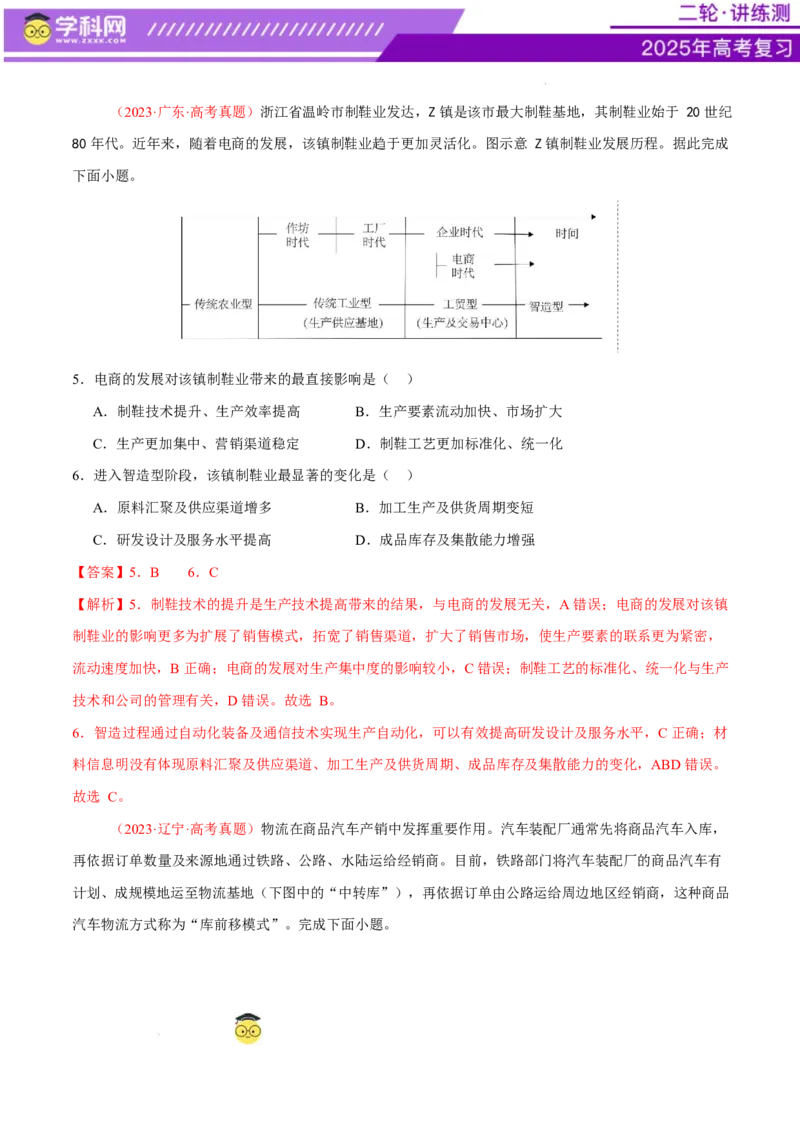 微专题农业技术、市场竞争力、新型服务业（练习）（解析版）_2025年新高考资料_二轮复习_上好课2025年高考地理二轮复习讲练测（新高考通用）3381954