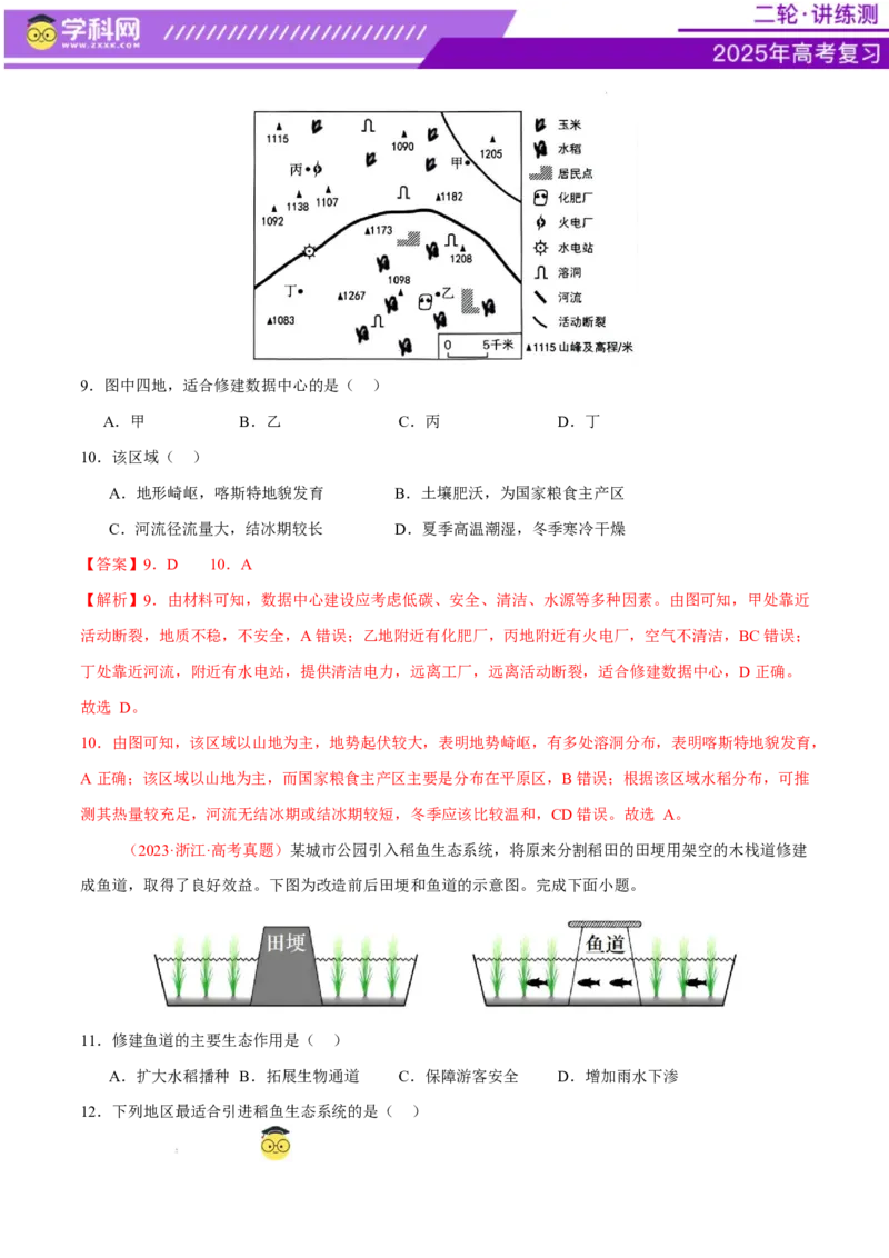 微专题农业技术、市场竞争力、新型服务业（练习）（解析版）_2025年新高考资料_二轮复习_上好课2025年高考地理二轮复习讲练测（新高考通用）3381954