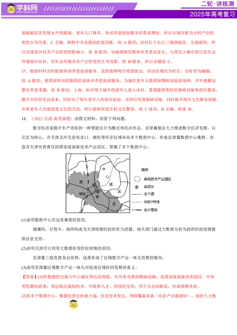 微专题农业技术、市场竞争力、新型服务业（练习）（解析版）_2025年新高考资料_二轮复习_上好课2025年高考地理二轮复习讲练测（新高考通用）3381954
