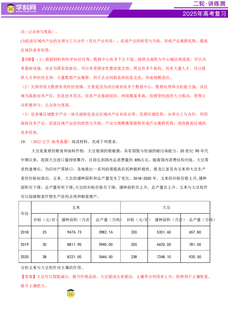 微专题农业技术、市场竞争力、新型服务业（练习）（解析版）_2025年新高考资料_二轮复习_上好课2025年高考地理二轮复习讲练测（新高考通用）3381954