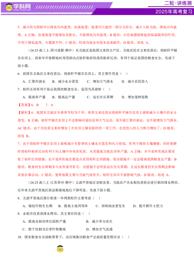 微专题农业技术、市场竞争力、新型服务业（练习）（解析版）_2025年新高考资料_二轮复习_上好课2025年高考地理二轮复习讲练测（新高考通用）3381954