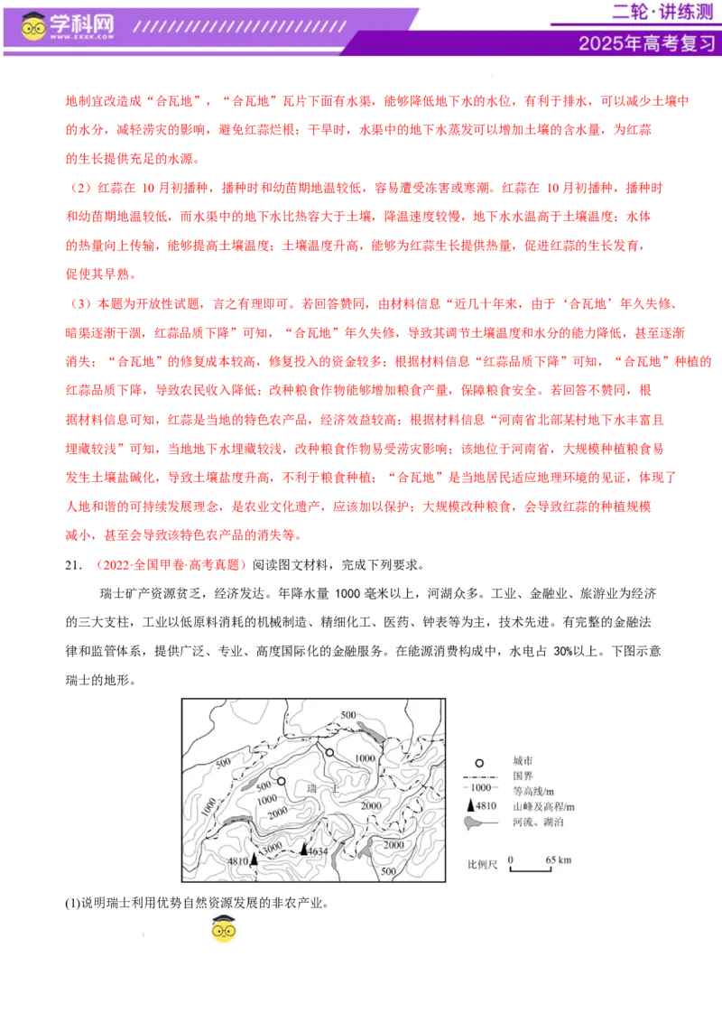 微专题农业技术、市场竞争力、新型服务业（练习）（解析版）_2025年新高考资料_二轮复习_上好课2025年高考地理二轮复习讲练测（新高考通用）3381954