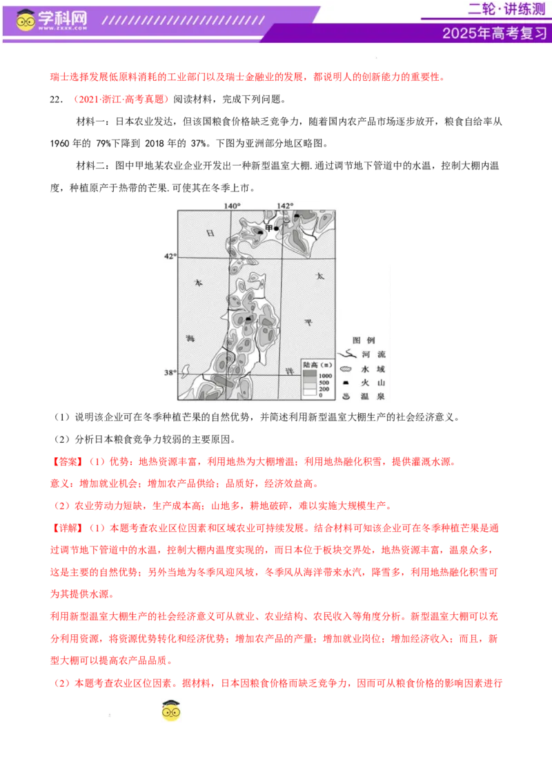 微专题农业技术、市场竞争力、新型服务业（练习）（解析版）_2025年新高考资料_二轮复习_上好课2025年高考地理二轮复习讲练测（新高考通用）3381954
