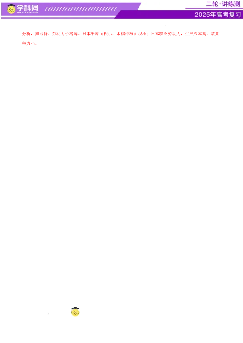 微专题农业技术、市场竞争力、新型服务业（练习）（解析版）_2025年新高考资料_二轮复习_上好课2025年高考地理二轮复习讲练测（新高考通用）3381954