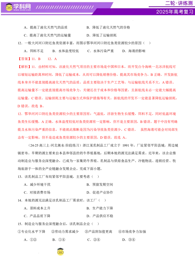 微专题农业技术、市场竞争力、新型服务业（练习）（解析版）_2025年新高考资料_二轮复习_上好课2025年高考地理二轮复习讲练测（新高考通用）3381954