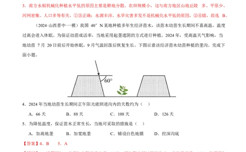 微专题农业技术、市场竞争力、新型服务业（练习）（解析版）_2025年新高考资料_二轮复习_上好课2025年高考地理二轮复习讲练测（新高考通用）3381954