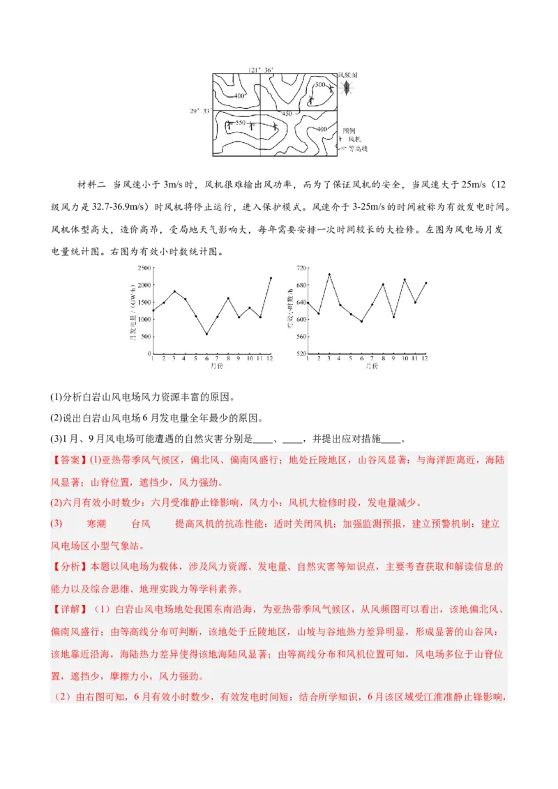 消灭易错自然地理非选择题35题专练（解析版）_2025年新高考资料_二轮复习_2025年高三地理高考二轮复习专项提升（新高考通用）3405802_易错专练