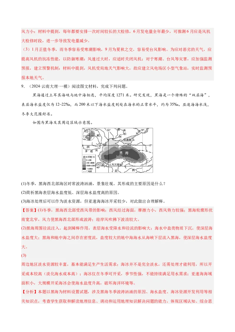 消灭易错自然地理非选择题35题专练（解析版）_2025年新高考资料_二轮复习_2025年高三地理高考二轮复习专项提升（新高考通用）3405802_易错专练