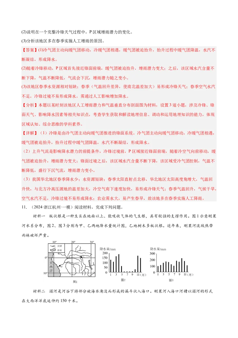 消灭易错自然地理非选择题35题专练（解析版）_2025年新高考资料_二轮复习_2025年高三地理高考二轮复习专项提升（新高考通用）3405802_易错专练