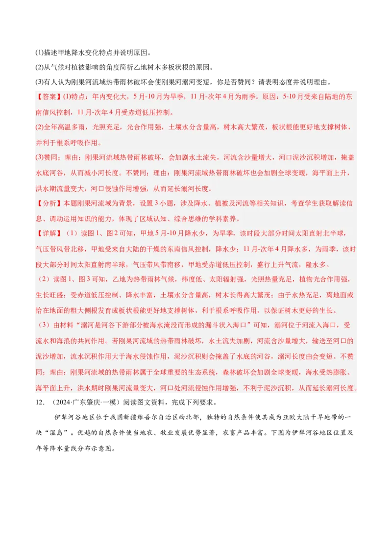 消灭易错自然地理非选择题35题专练（解析版）_2025年新高考资料_二轮复习_2025年高三地理高考二轮复习专项提升（新高考通用）3405802_易错专练