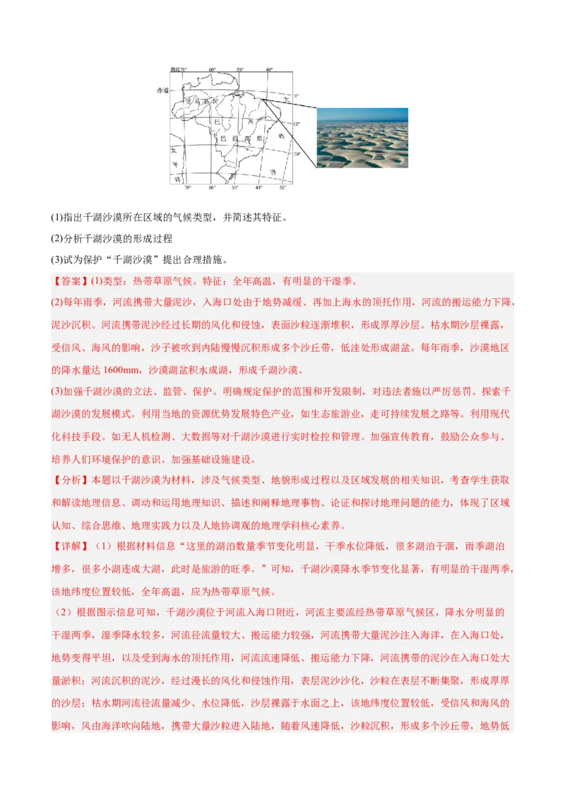 消灭易错自然地理非选择题35题专练（解析版）_2025年新高考资料_二轮复习_2025年高三地理高考二轮复习专项提升（新高考通用）3405802_易错专练