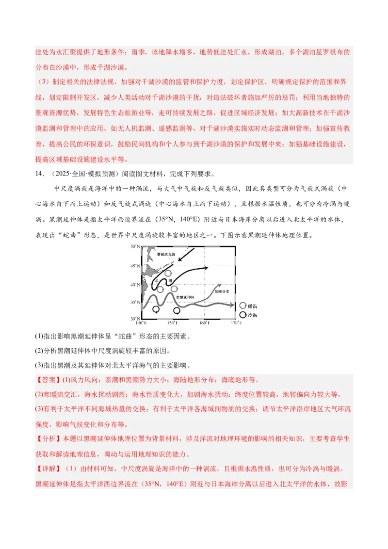 消灭易错自然地理非选择题35题专练（解析版）_2025年新高考资料_二轮复习_2025年高三地理高考二轮复习专项提升（新高考通用）3405802_易错专练