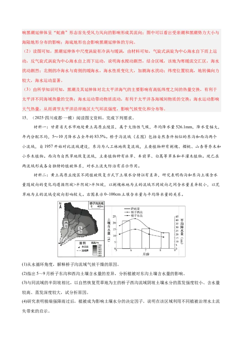 消灭易错自然地理非选择题35题专练（解析版）_2025年新高考资料_二轮复习_2025年高三地理高考二轮复习专项提升（新高考通用）3405802_易错专练